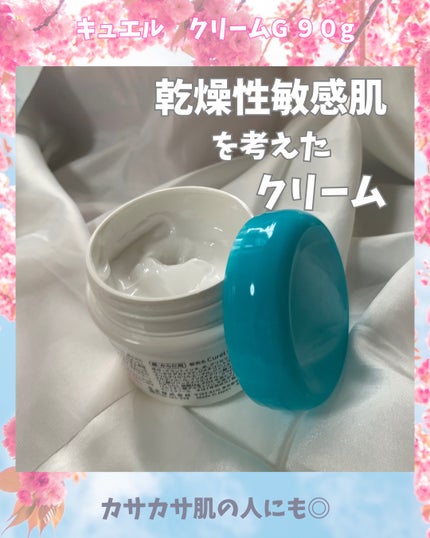 クリーム/キュレル/ボディクリームを使ったクチコミ(2枚目)