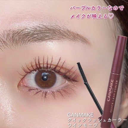 クイックラッシュカーラー/キャンメイク/マスカラ下地を使ったクチコミ(5枚目)