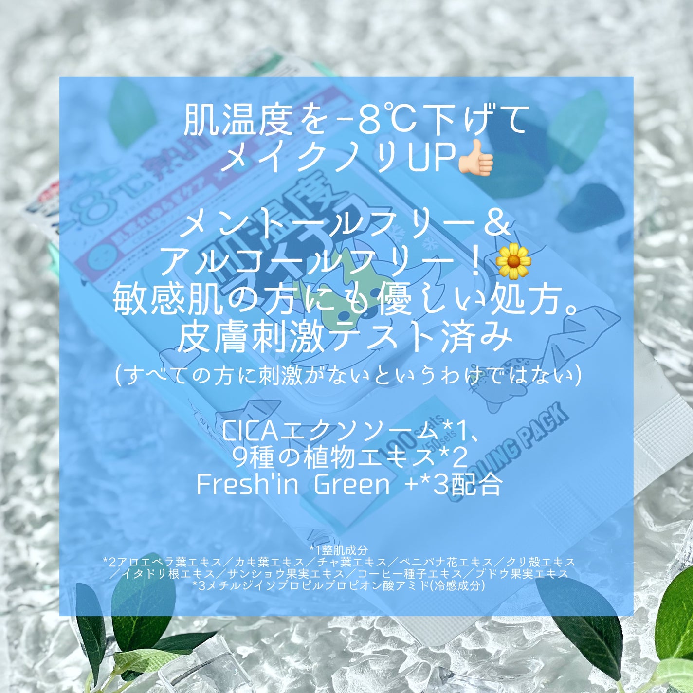 クーリングスクエアパック/ICY ZAP/シートマスク・パックを使ったクチコミ(2枚目)