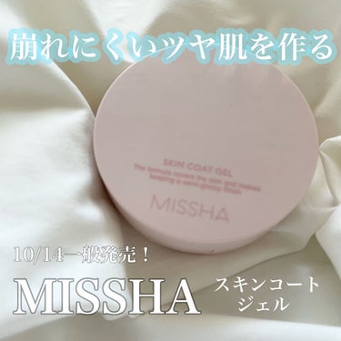 M スキンコートジェル/MISSHA/その他ファンデーションを使ったクチコミ（1枚目）