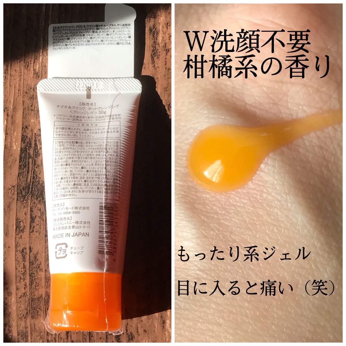 ボタニカルホットクレンジングジェル/NICE & QUICK/クレンジングジェルを使ったクチコミ(2枚目)