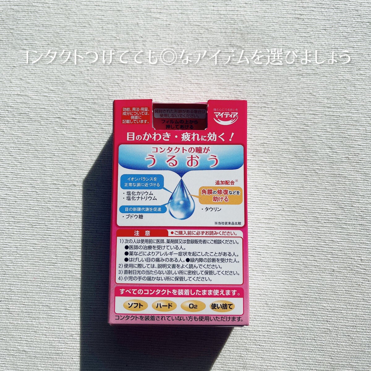 マイティアCL(医薬品)/マイティア/その他を使ったクチコミ(2枚目)