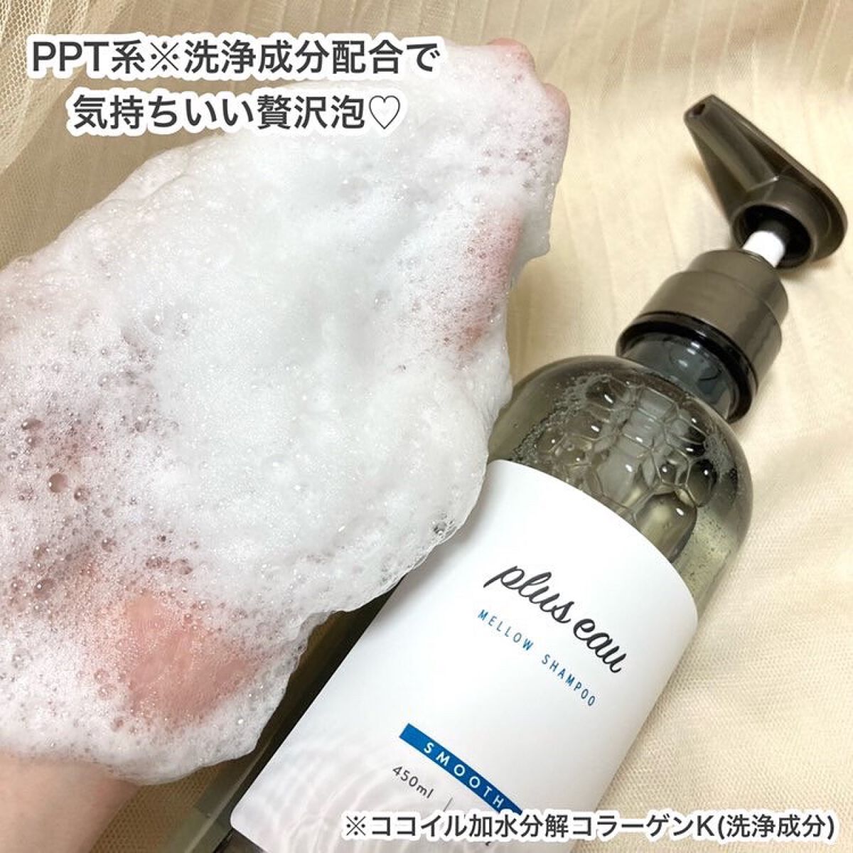 メロウシャンプー/メロウトリートメント/plus eau/市販シャンプーを使ったクチコミ(4枚目)