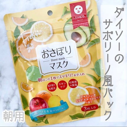 D フェイスマスク MR おさぼりマスク(さっぱりタイプ)/DAISO/シートマスク・パックを使ったクチコミ(1枚目)