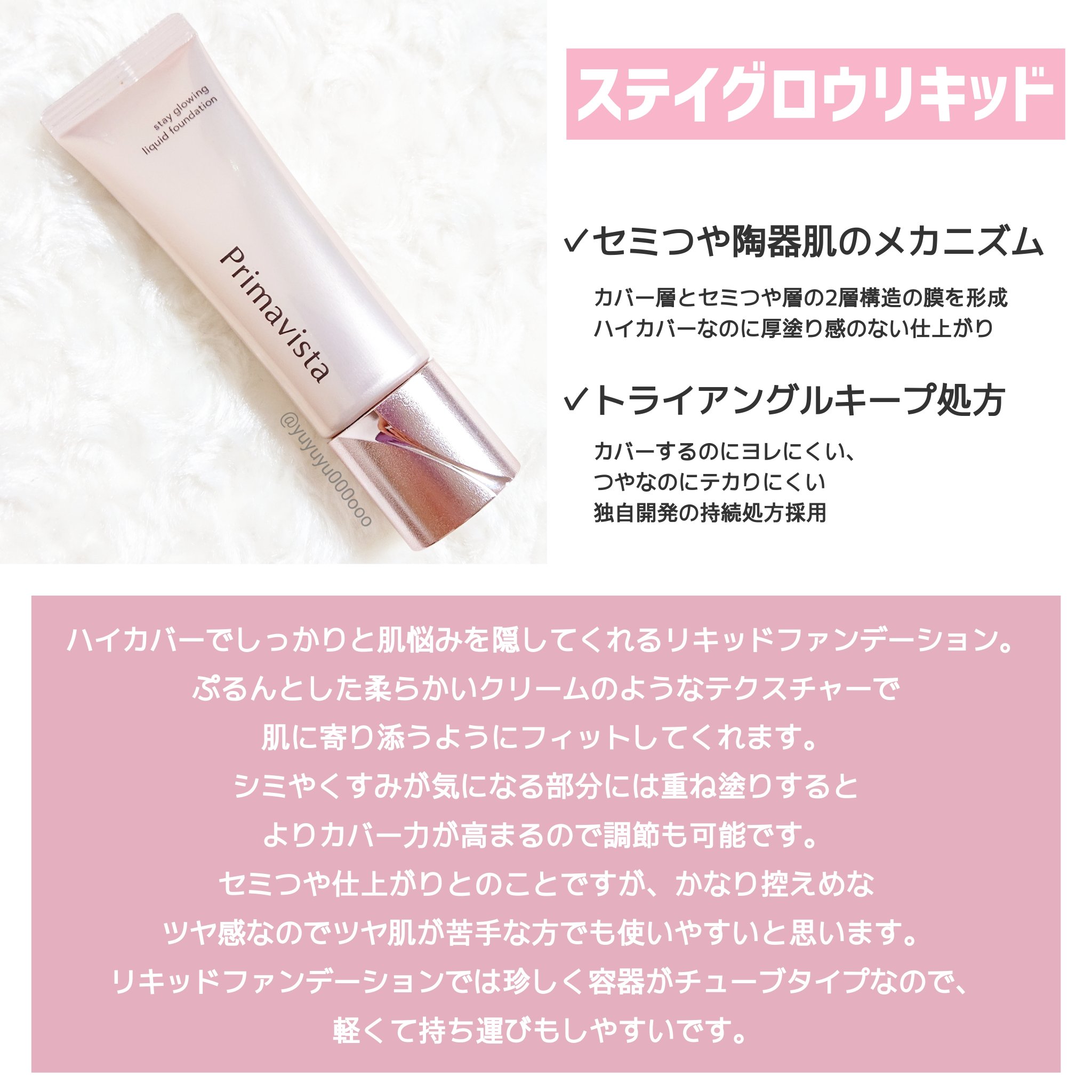 プリマヴィスタ ステイグロウ リキッド/プリマヴィスタ/リキッドファンデーションを使ったクチコミ（2枚目）