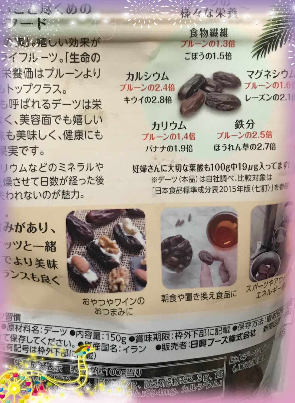 王様のデーツ習慣/日興フーズ株式会社/食品を使ったクチコミ（3枚目）