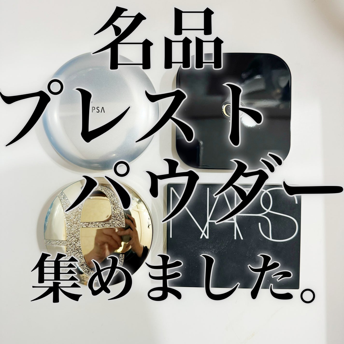 ライトリフレクティングセッティングパウダー プレスト N/NARS/プレストパウダーを使ったクチコミ(1枚目)