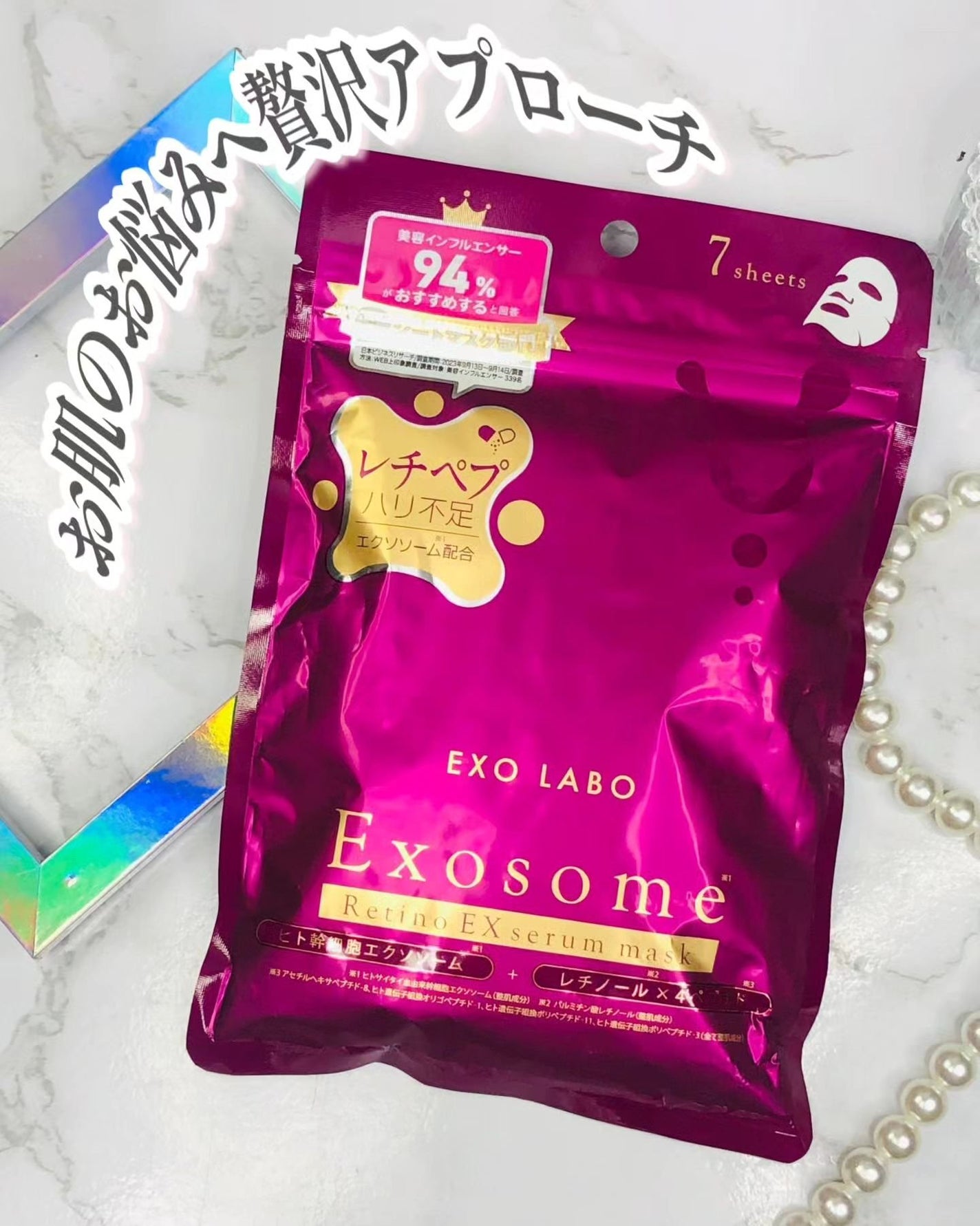 レチノEXセラムマスク/EXO LABO/シートマスク・パックを使ったクチコミ(1枚目)