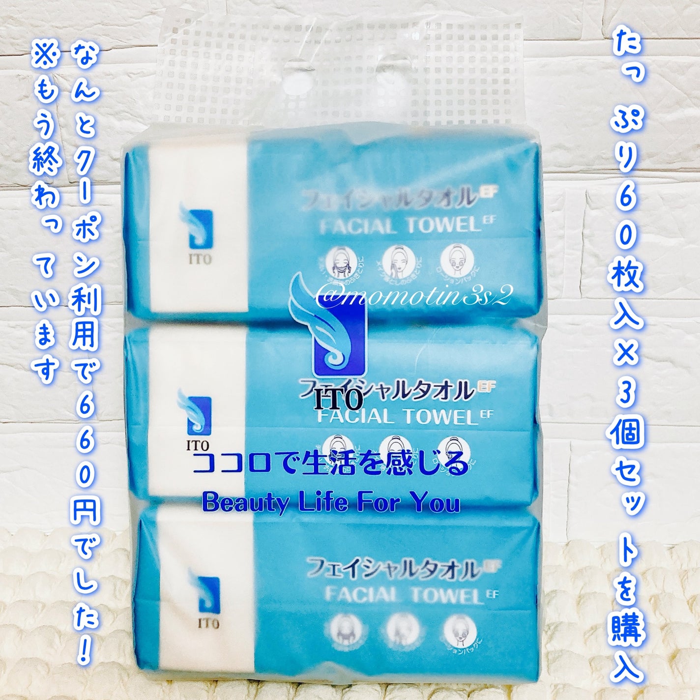 フェイシャルタオルEF/ITO/フェイスシートを使ったクチコミ(2枚目)