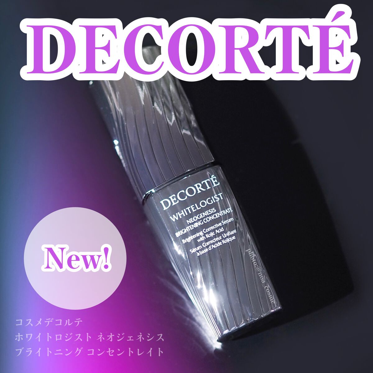 ホワイトロジスト ネオジェネシス ブライトニング コンセントレイト/DECORTÉ/美容液を使ったクチコミ(1枚目)