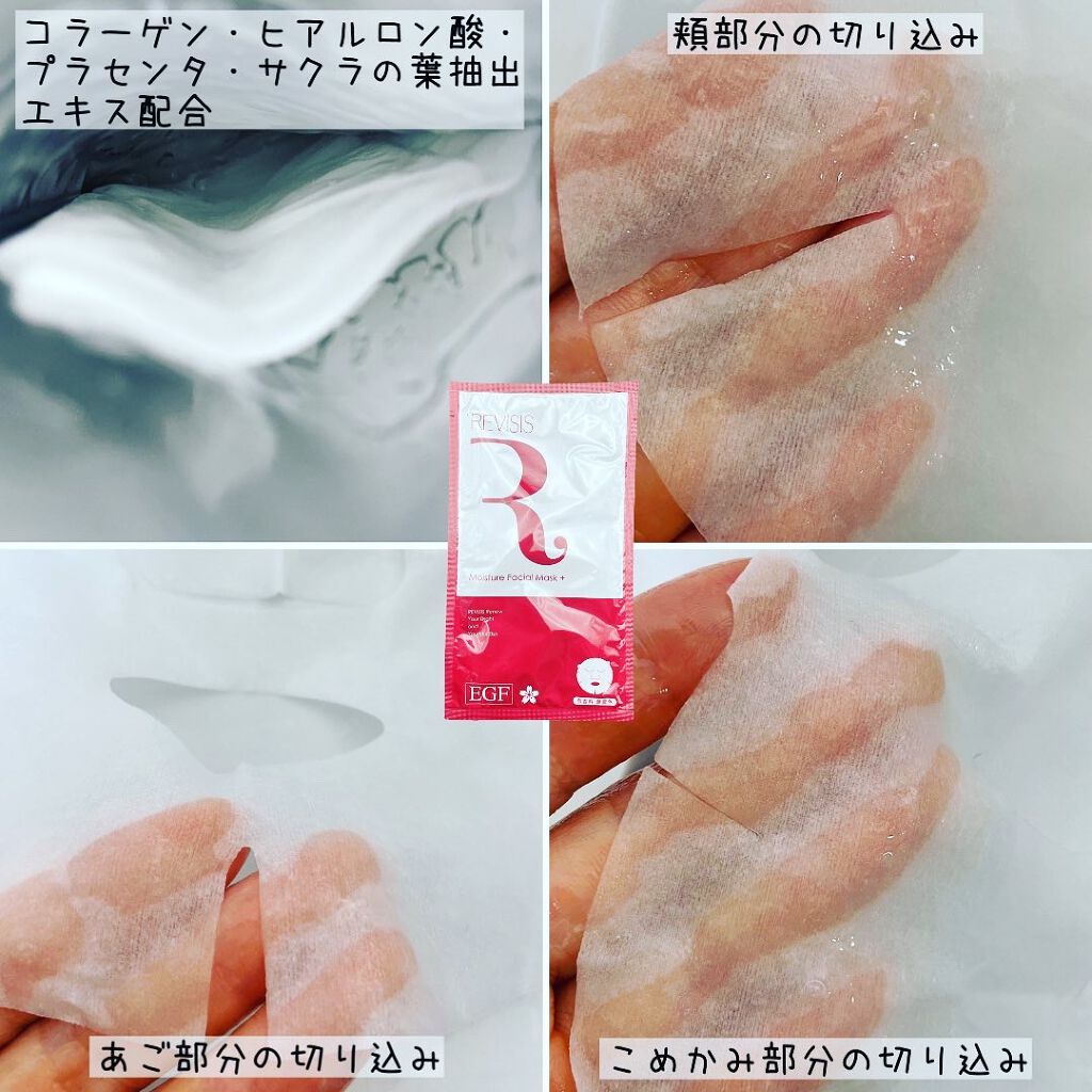 モイストフェイシャルパック/リバイシス/シートマスク・パックを使ったクチコミ(7枚目)