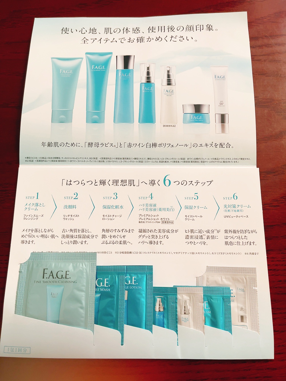 トライアルキット/F.A.G.E.(エファージュ)/トライアルキットを使ったクチコミ（1枚目）