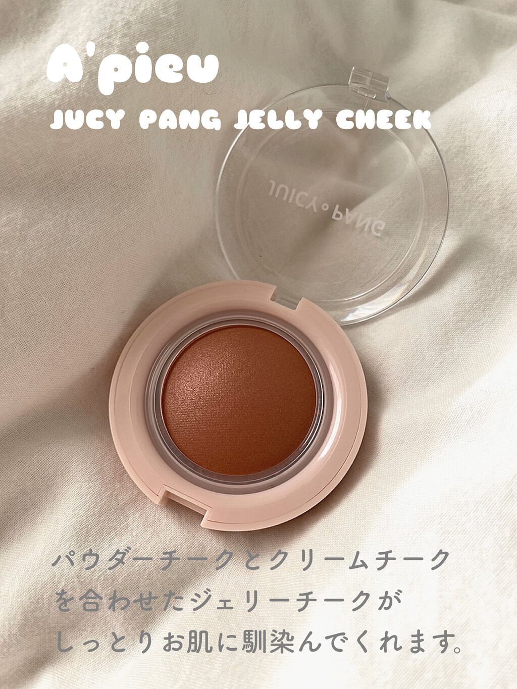 アピュー ジューシーパン ジェリーチーク/A’pieu/ジェル・クリームチークを使ったクチコミ(3枚目)