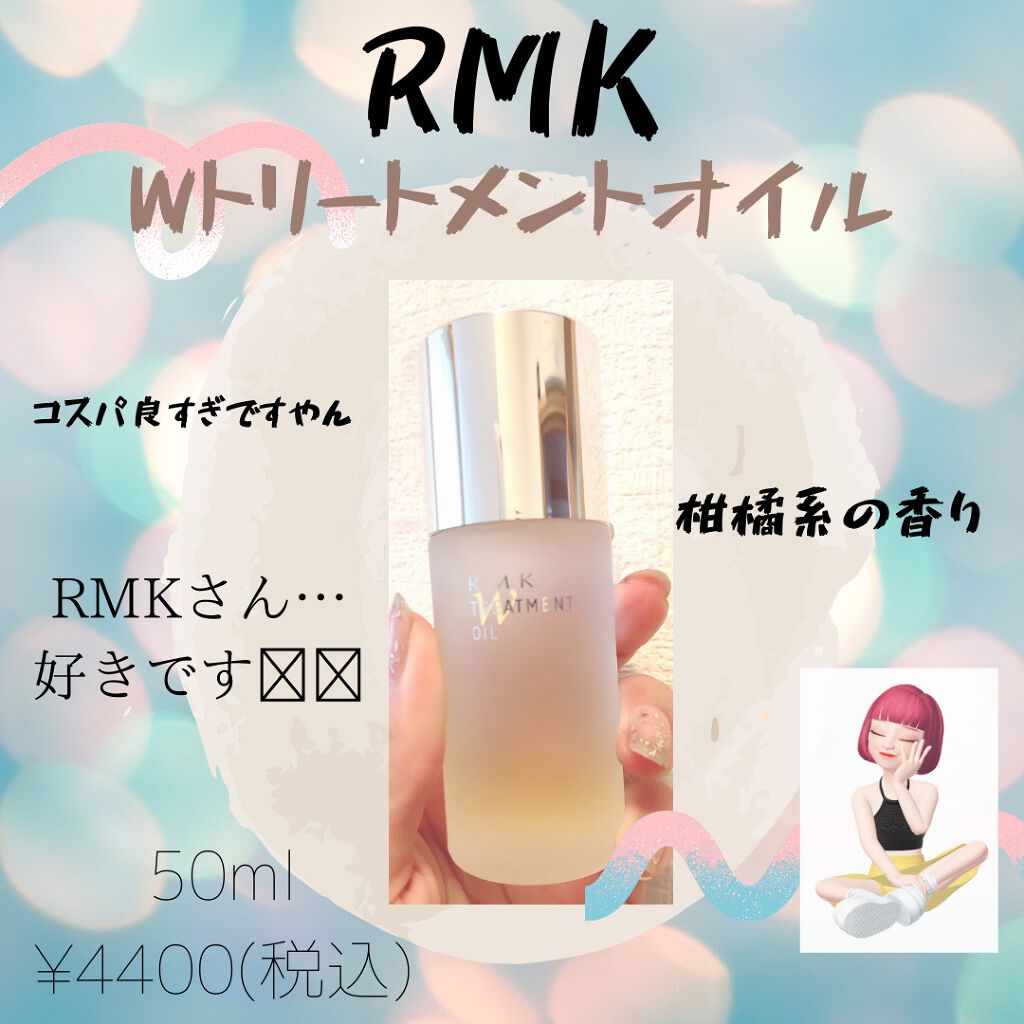 RMK Wトリートメントオイル/RMK/ブースター・導入液を使ったクチコミ(1枚目)