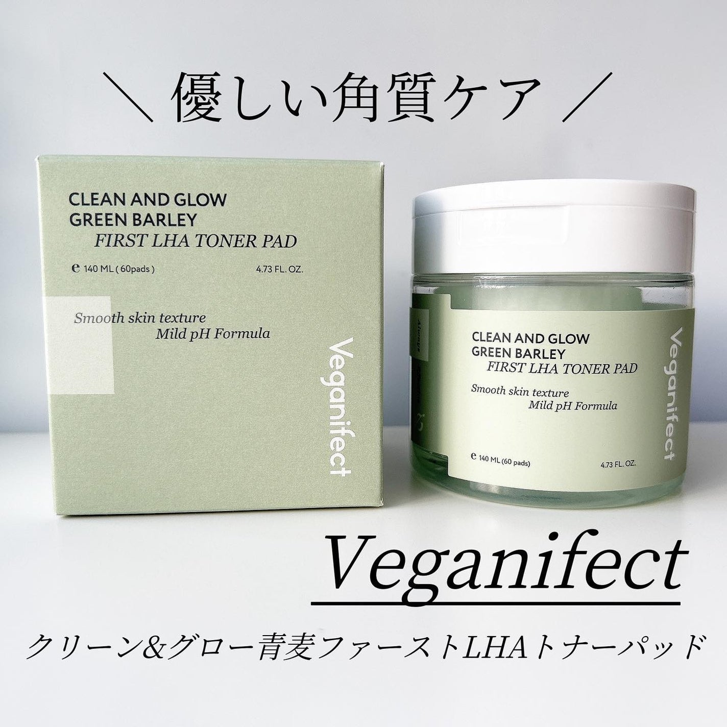 青麦ファーストLHAトナーパッド/Veganifect/トナーパッドを使ったクチコミ(1枚目)