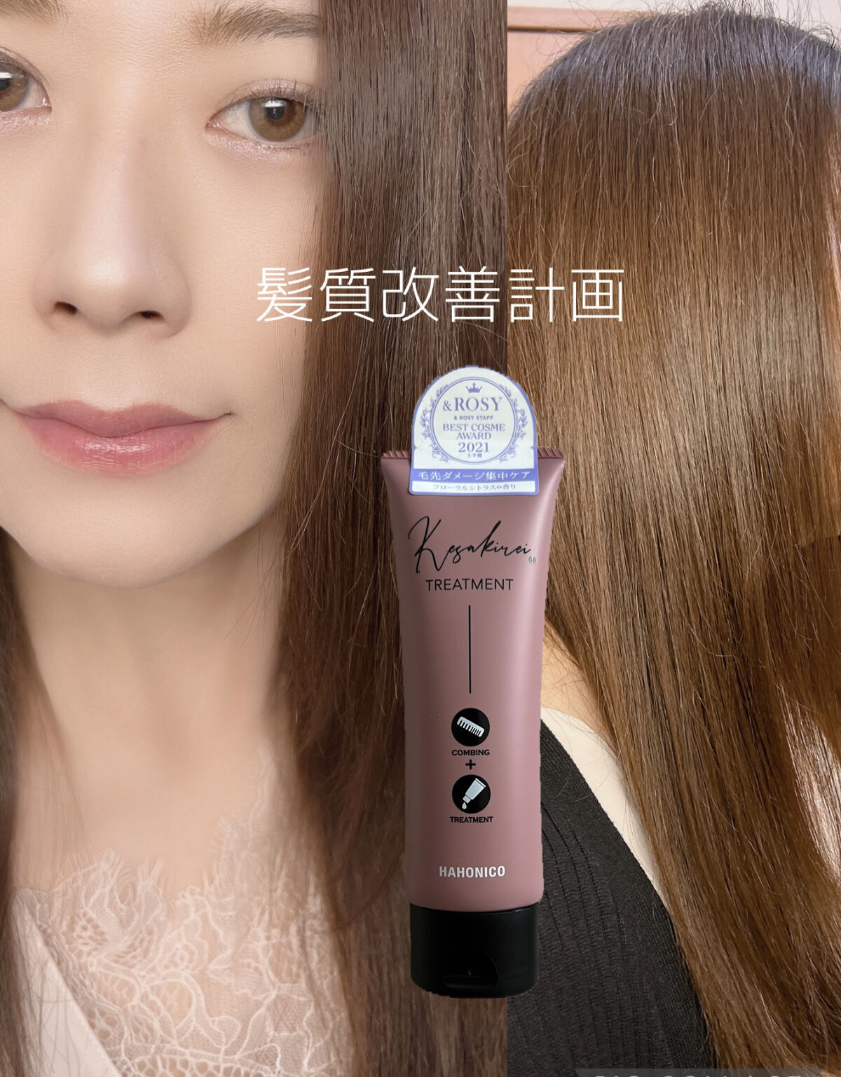 KESAKIREI トリートメント/ハホニコハッピーライフ/洗い流すヘアトリートメントを使ったクチコミ（1枚目）