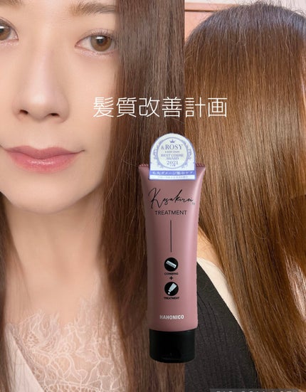 KESAKIREI トリートメント/ハホニコハッピーライフ/洗い流すヘアトリートメントを使ったクチコミ(1枚目)