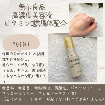 高濃度美容液(*1) ビタミンC誘導体配合/無印良品/美容液を使ったクチコミ(3枚目)