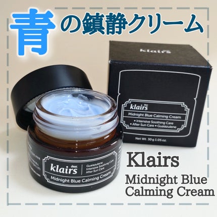 ミッドナイトブルーカーミングクリーム/Klairs/フェイスクリームを使ったクチコミ(1枚目)