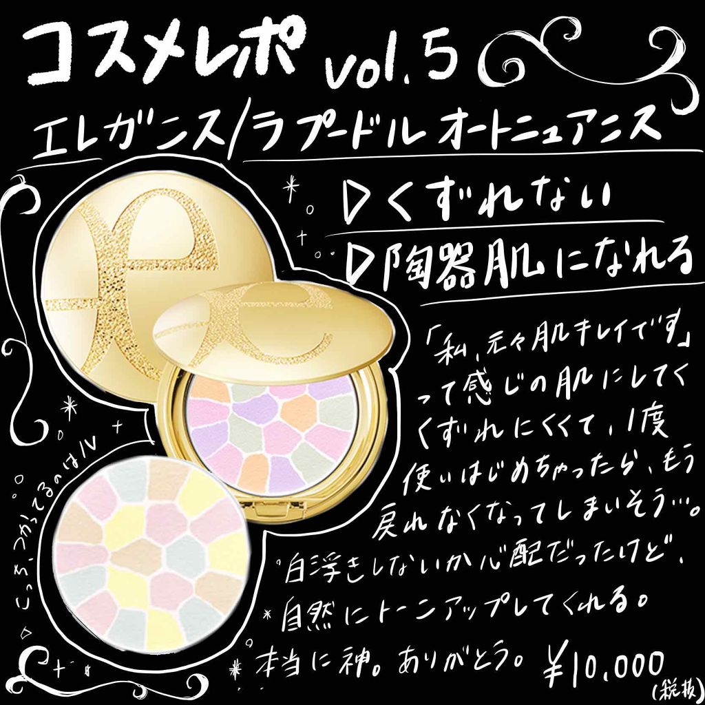 ラ プードル オートニュアンス/Elégance/プレストパウダーを使ったクチコミ(1枚目)