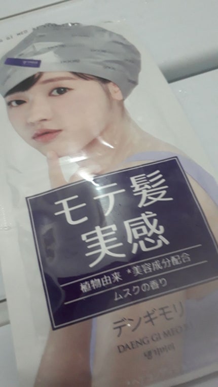 珍気 集中ヘアマスク/デンギモリ/ヘアマスク・ヘアパックを使ったクチコミ(1枚目)