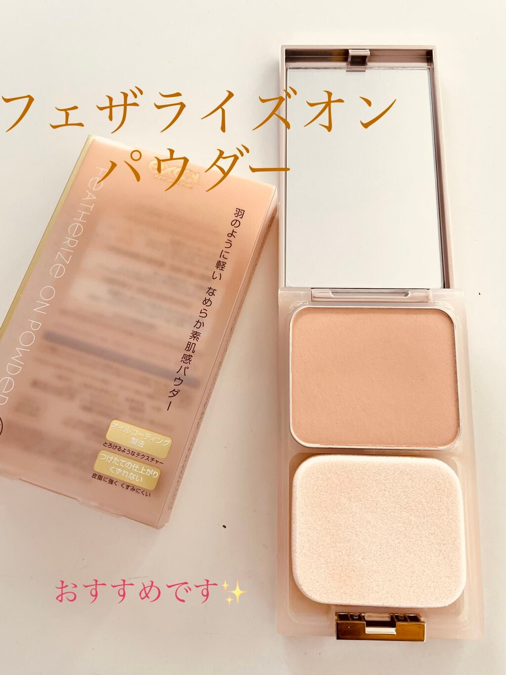 フェザライズオン パウダー/excel/パウダーファンデーションを使ったクチコミ(1枚目)