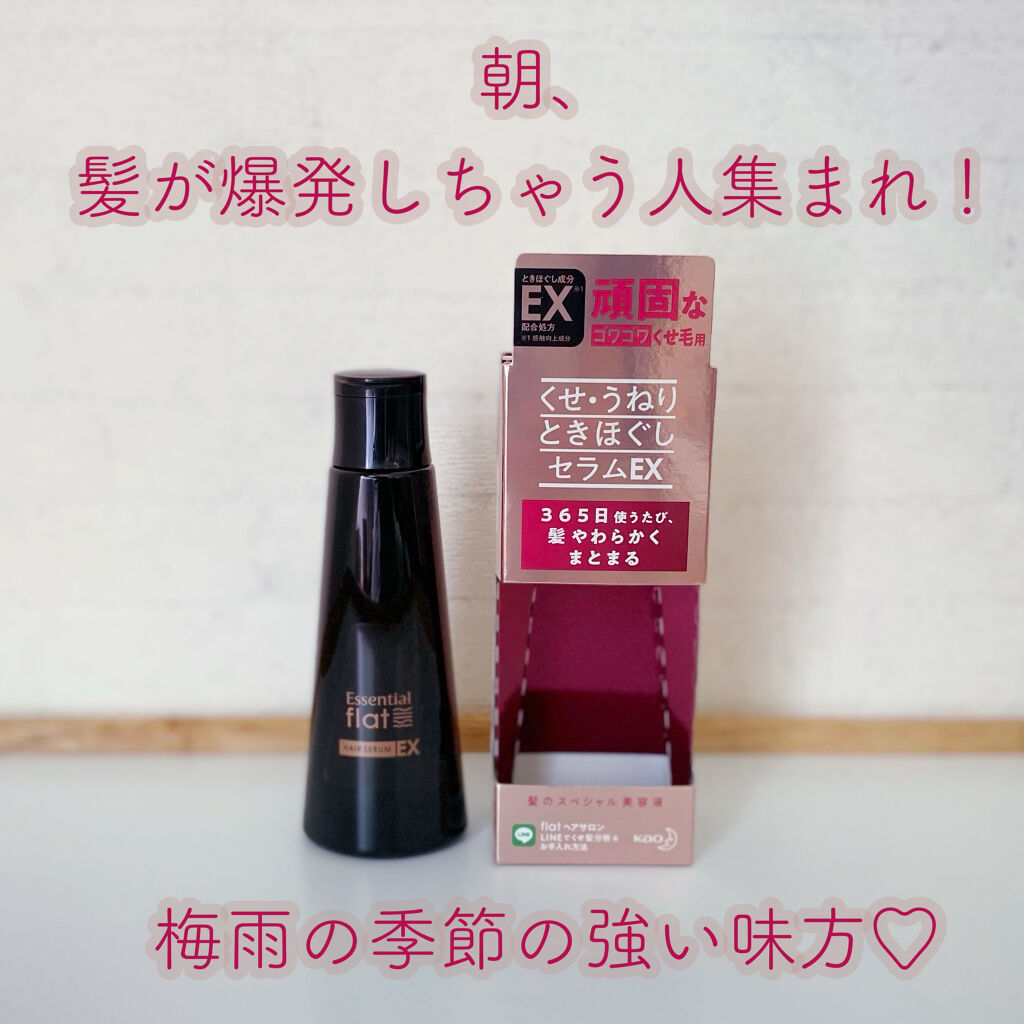 くせ・うねりときほぐしセラムEX/エッセンシャル flat/ヘアオイルを使ったクチコミ（1枚目）