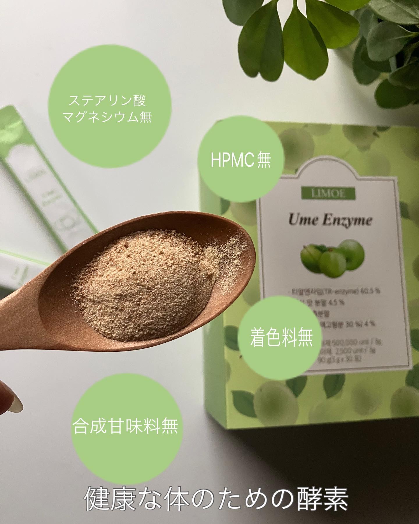 Ume Enzyme 梅酵素/LIMOE /健康サプリメントを使ったクチコミ（2枚目）