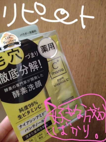 薬用パワークリアC+/C+mania/洗顔パウダーを使ったクチコミ(1枚目)