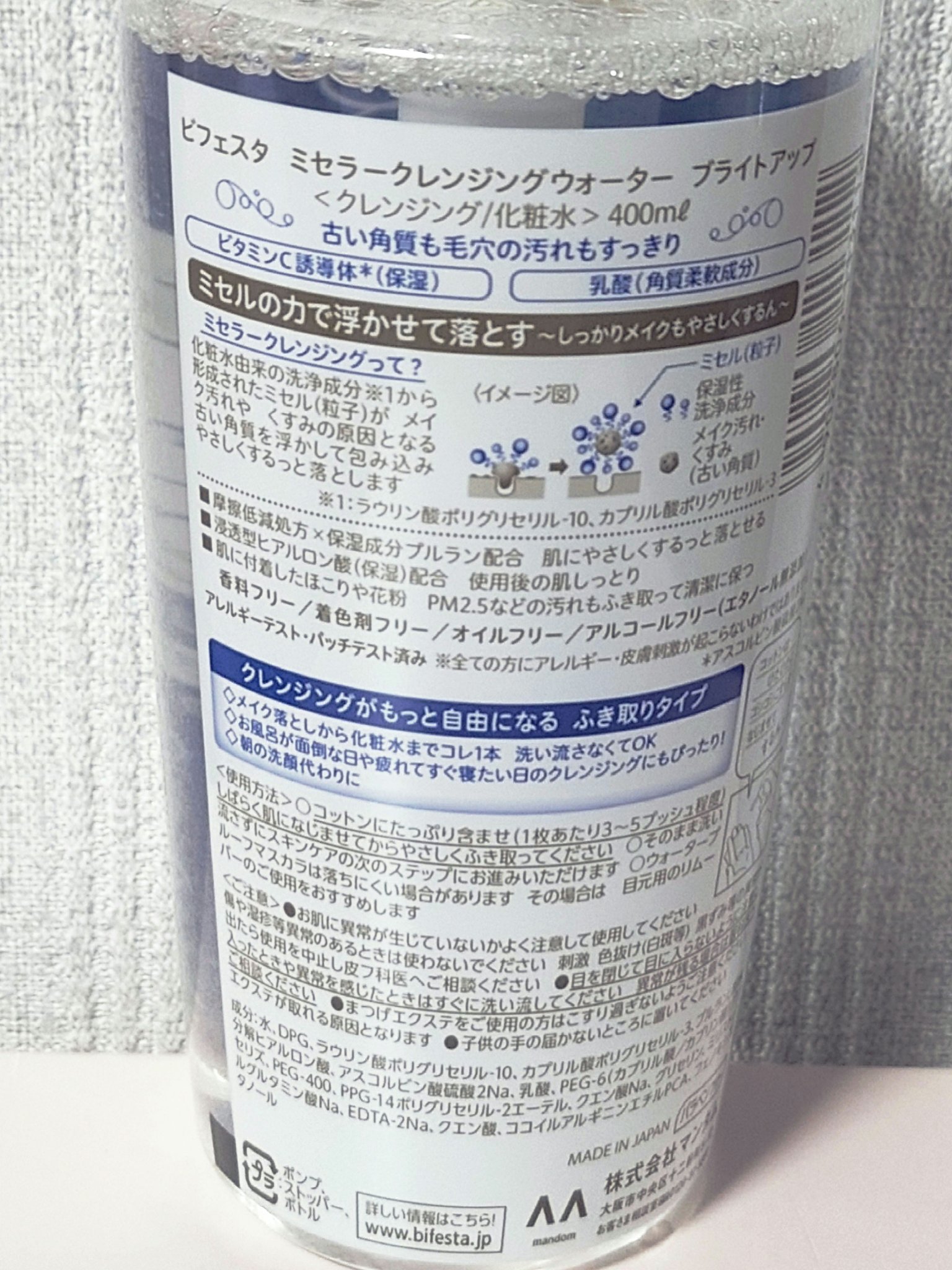 ミセラークレンジングウォーター ブライトアップ/ビフェスタ/クレンジングウォーターを使ったクチコミ（3枚目）