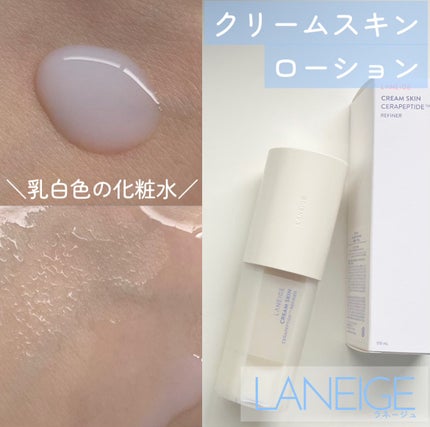クリームスキン ローション/LANEIGE/化粧水を使ったクチコミ(1枚目)