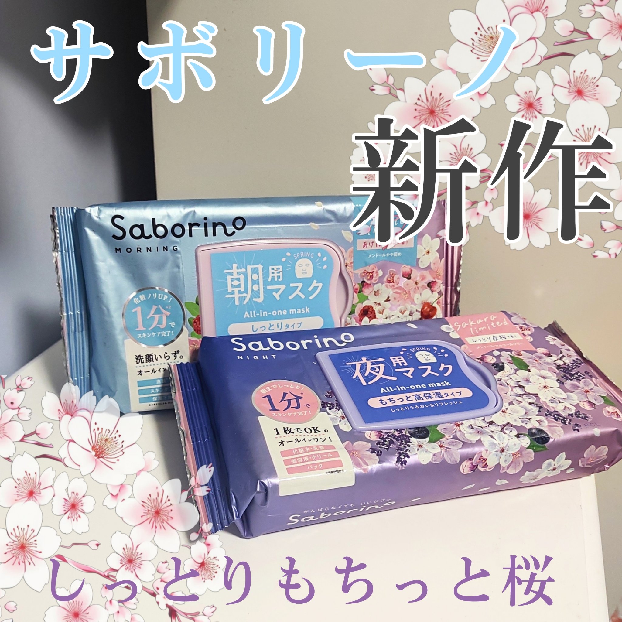 目ざまシート N SA24/サボリーノ/シートマスク・パックを使ったクチコミ（1枚目）