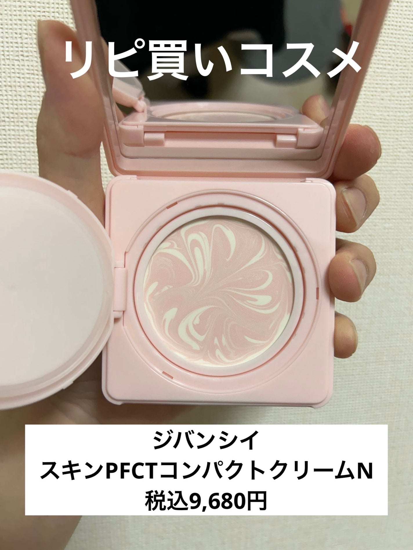 スキン PFCT コンパクト クリーム N/GIVENCHY/化粧下地を使ったクチコミ(1枚目)