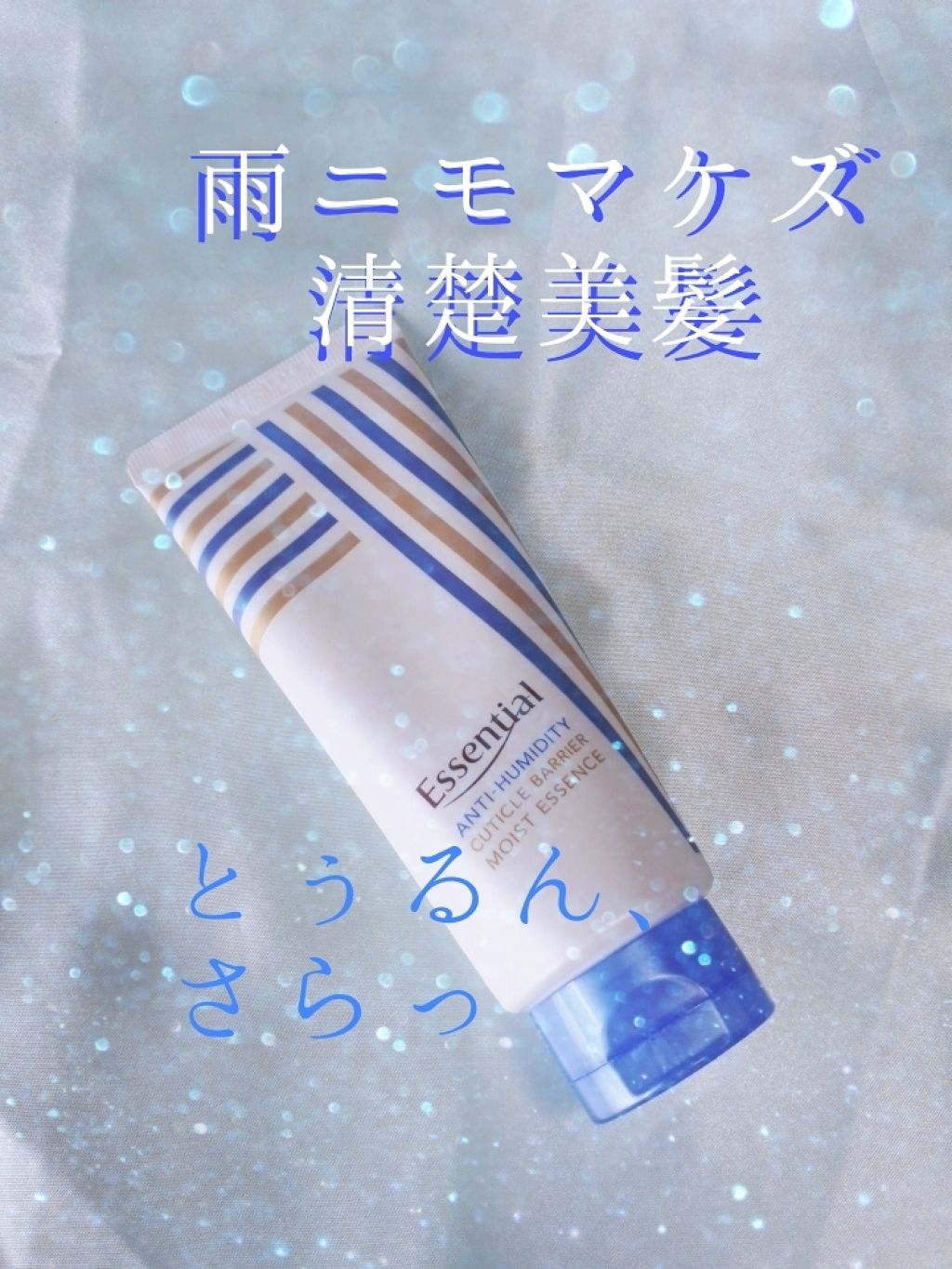 耐湿キューティクルバリア モイストエッセンス/エッセンシャル/ヘアワックス・クリームを使ったクチコミ（1枚目）