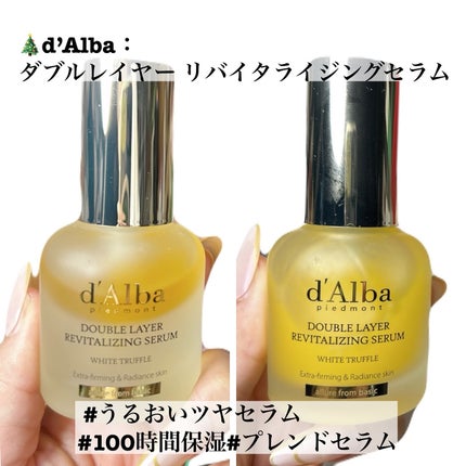 ホワイトトリュフダブルレイヤーリバイタライジングセラム/ダルバ/美容液を使ったクチコミ(3枚目)
