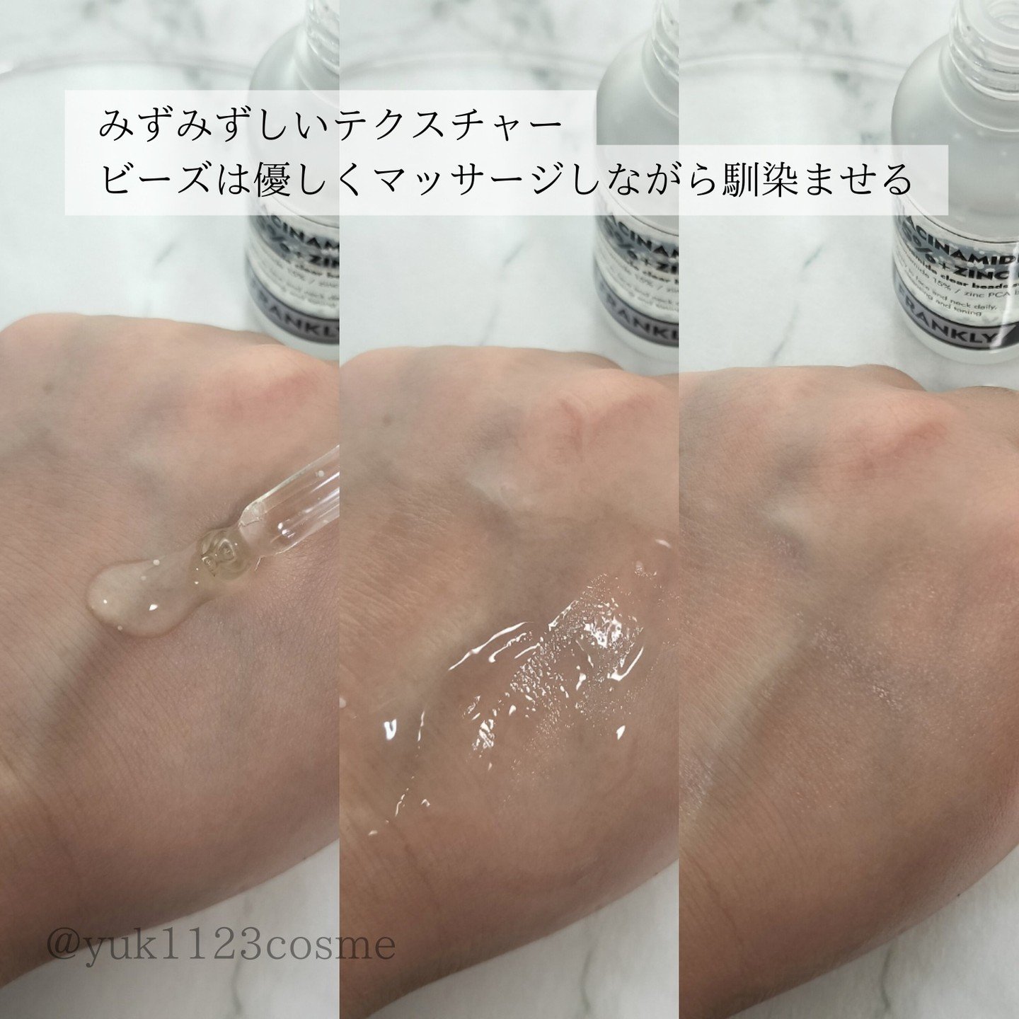 ナイアシンジンクビーズセラム/Frankly/美容液を使ったクチコミ（3枚目）