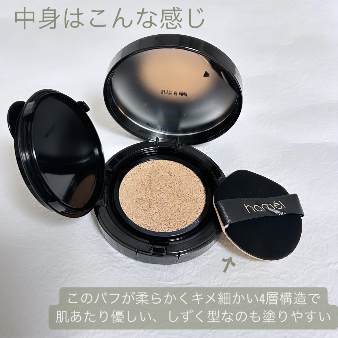 ヴィーガンアクアゼロフィットクッション/HAMEL/クッションファンデーションを使ったクチコミ（3枚目）