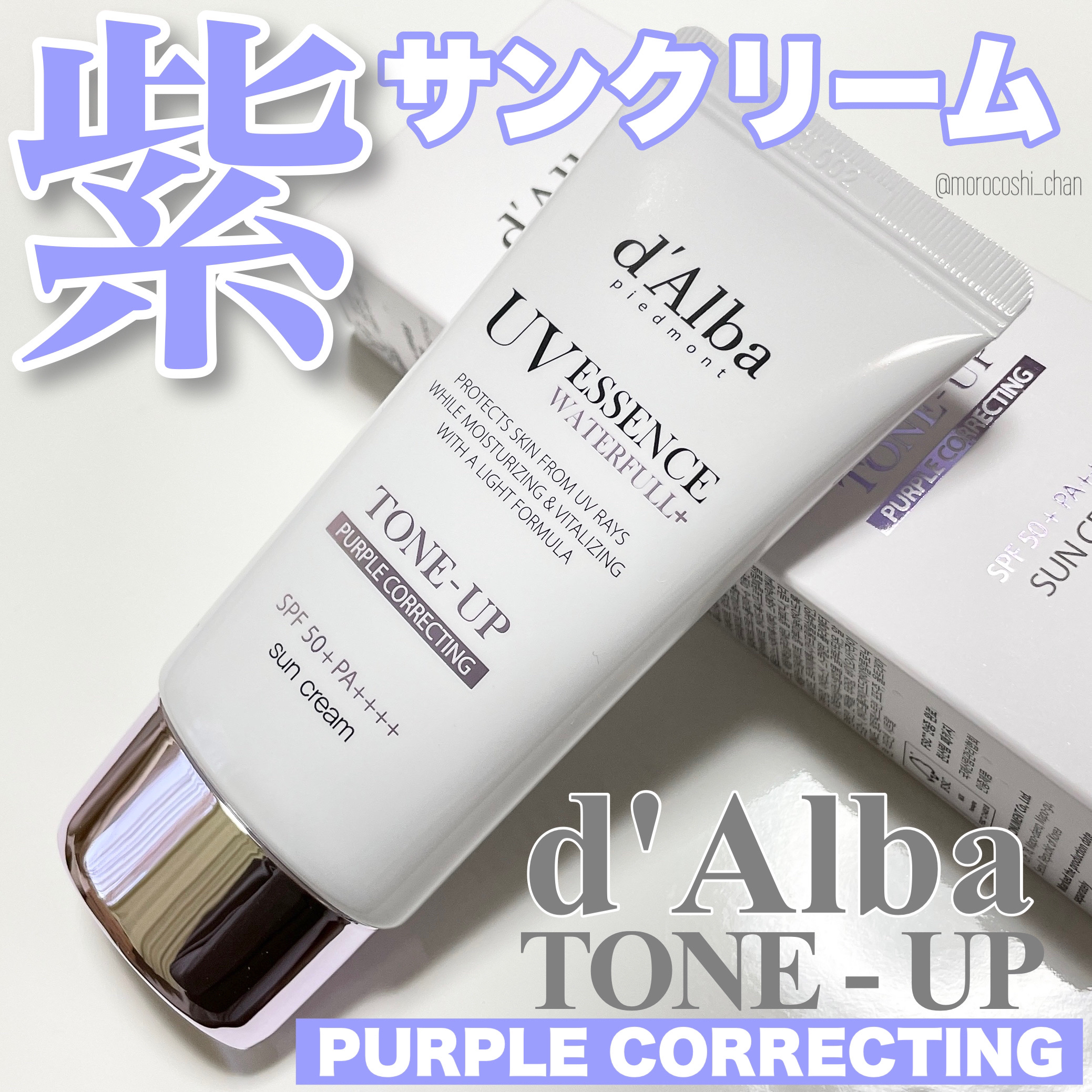 ウォータフルトーンアップサンクリーム/ダルバ/日焼け止めクリームを使ったクチコミ（1枚目）