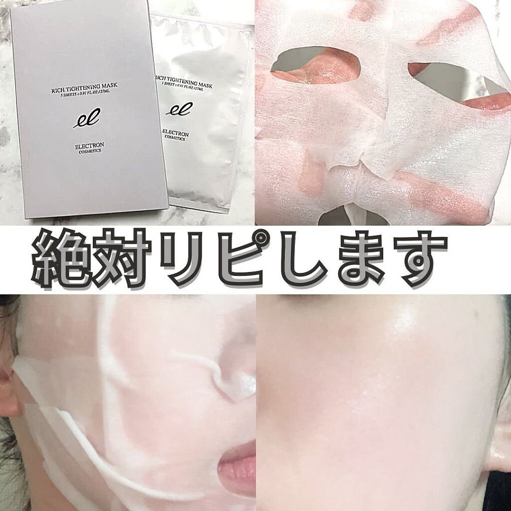  リッチタイトニングマスク/ELECTRON/シートマスク・パックを使ったクチコミ（1枚目）