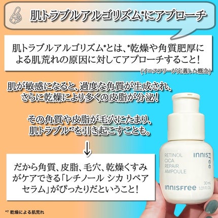 レチノール シカ リペア セラム/innisfree/美容液を使ったクチコミ(7枚目)