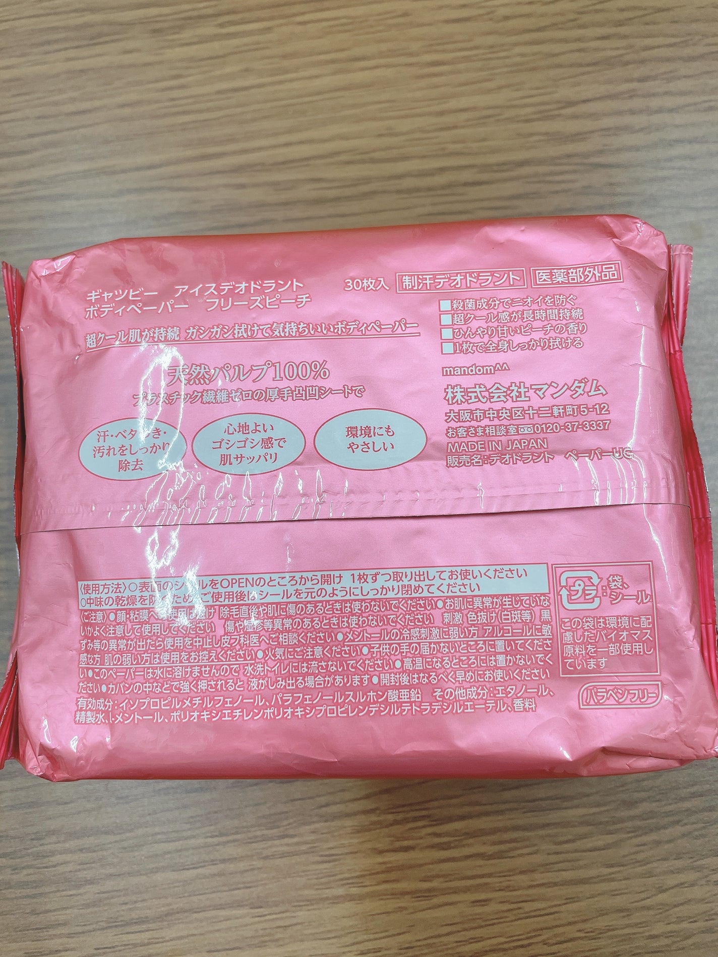 アイスデオドラント ボディペーパーN フリーズピーチ/ギャツビー/ボディシートを使ったクチコミ(2枚目)