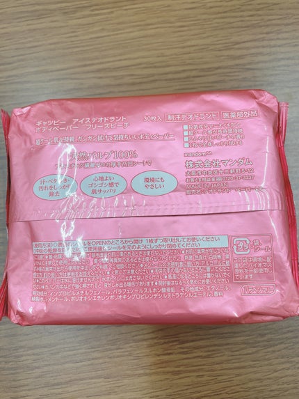 アイスデオドラント ボディペーパーN フリーズピーチ/ギャツビー/ボディシートを使ったクチコミ(2枚目)