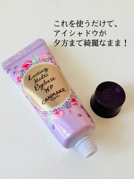 ラスティングマルチアイベース WP/キャンメイク/アイシャドウベースを使ったクチコミ(2枚目)