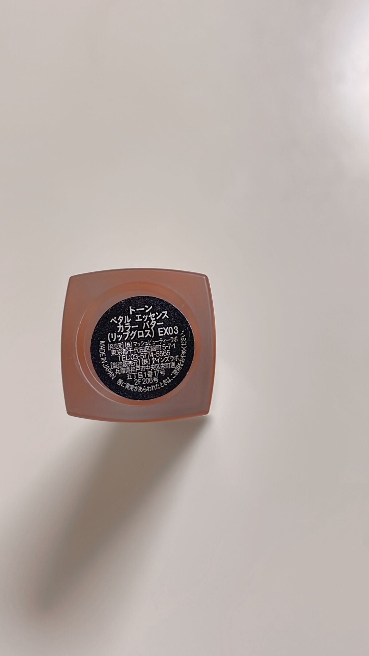トーン ペタル エッセンス カラー バター/to/one/リップグロスを使ったクチコミ(4枚目)