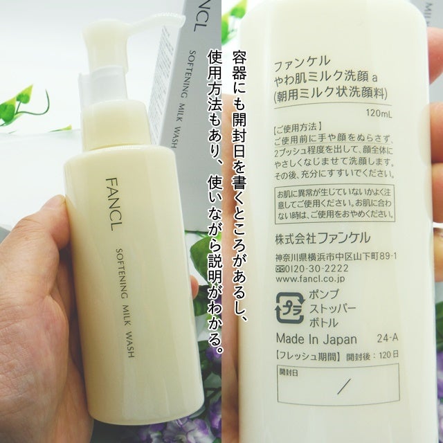 やわ肌ミルク洗顔/ファンケル/その他洗顔料を使ったクチコミ(4枚目)