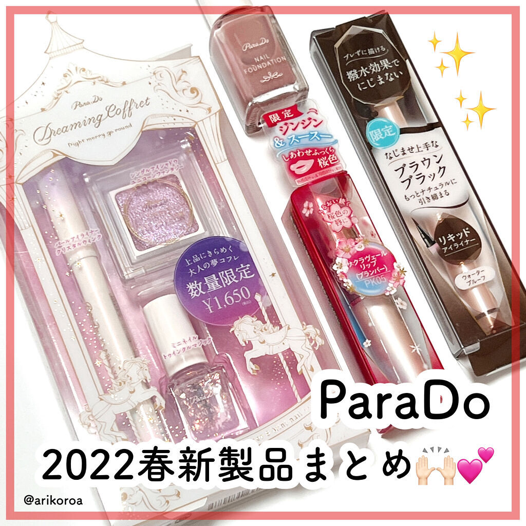 ドリーミングコフレ/パラドゥ/メイクアップキットを使ったクチコミ（1枚目）