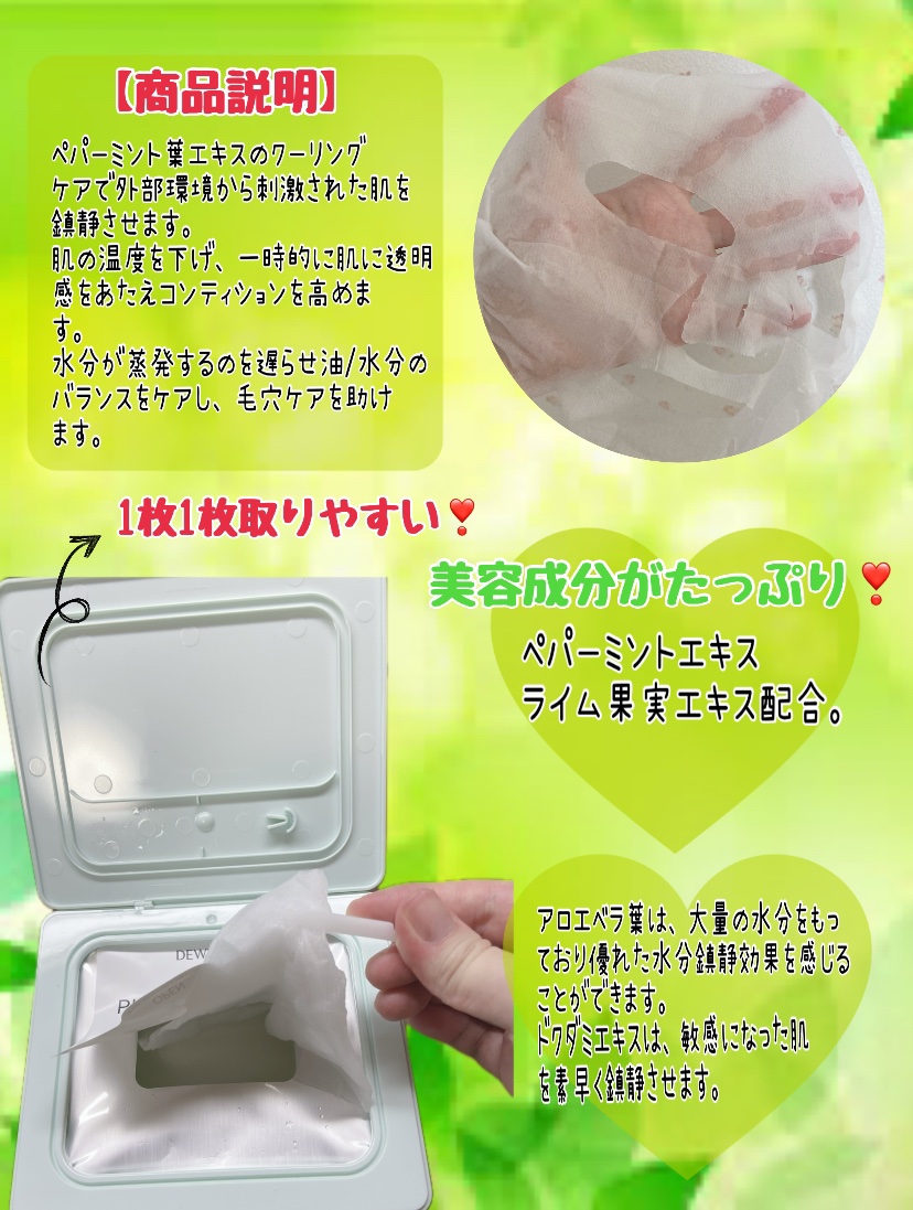 ピック&クイックマスク　カーミングフルマスク/DEWYTREE/シートマスク・パックを使ったクチコミ（2枚目）