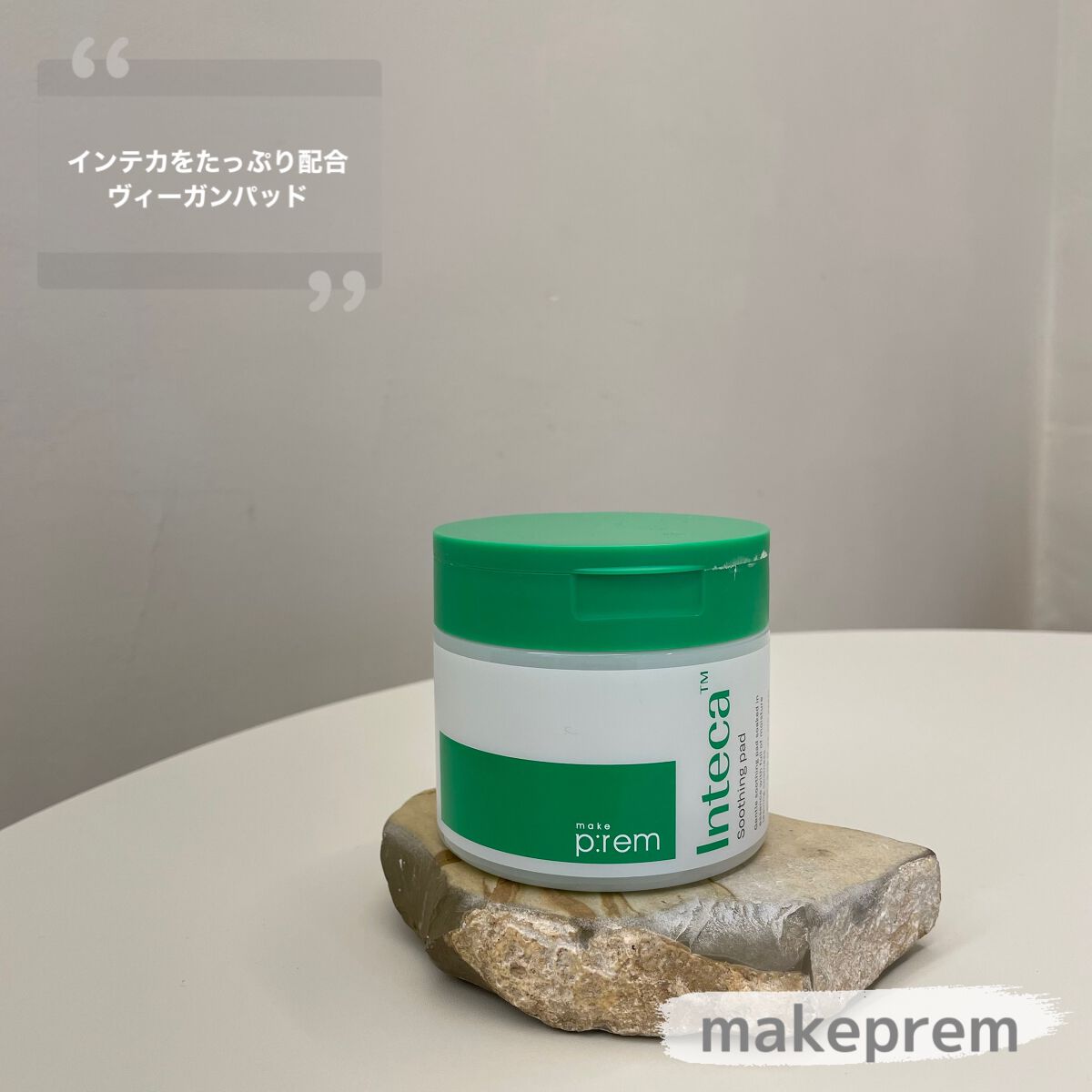 インテカ スージングパッド/make prem/トナーパッドを使ったクチコミ（1枚目）