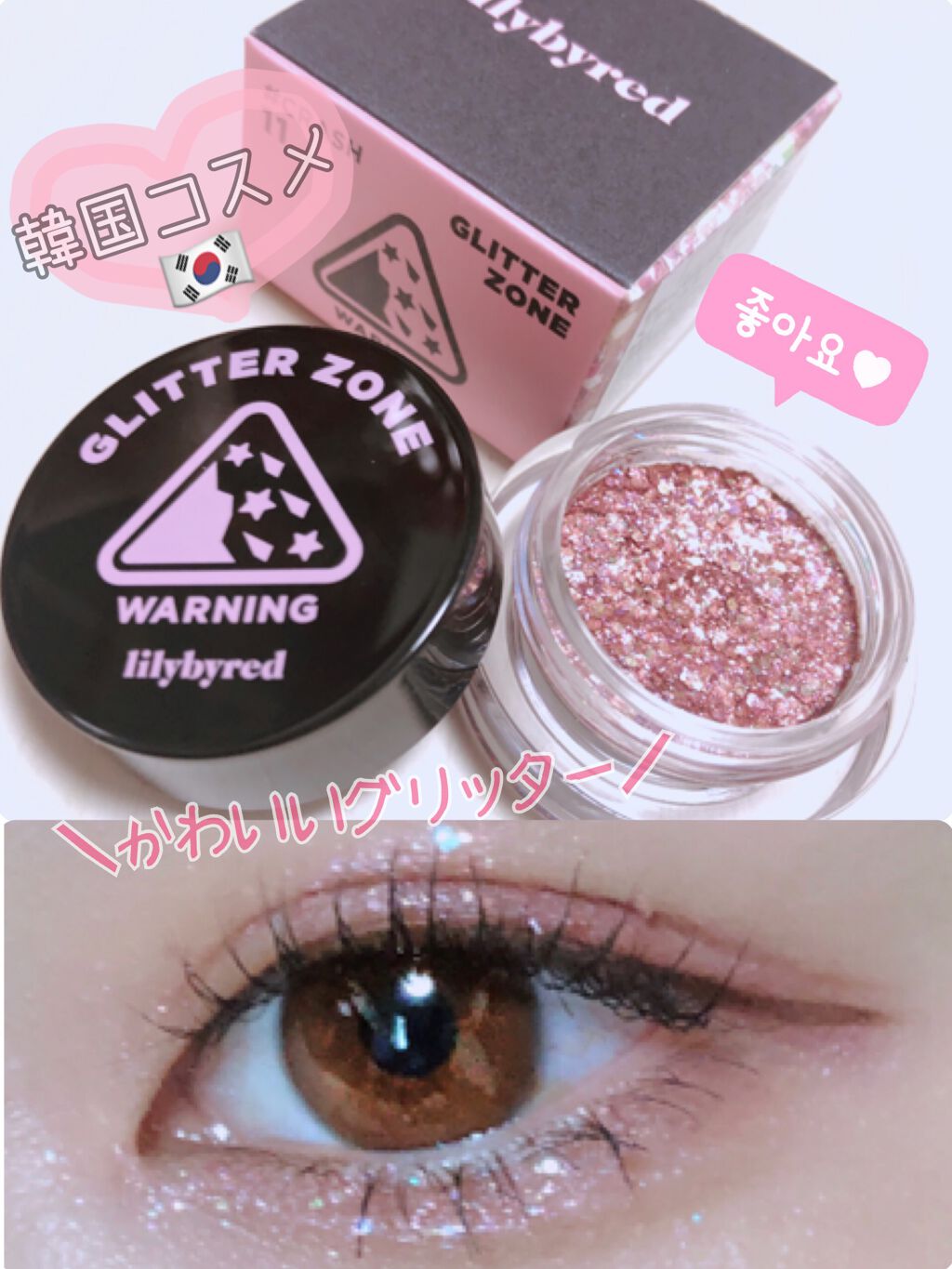 グリッターゾーン CRASH #11 RAINBOW/lilybyred/グリッターを使ったクチコミ（1枚目）