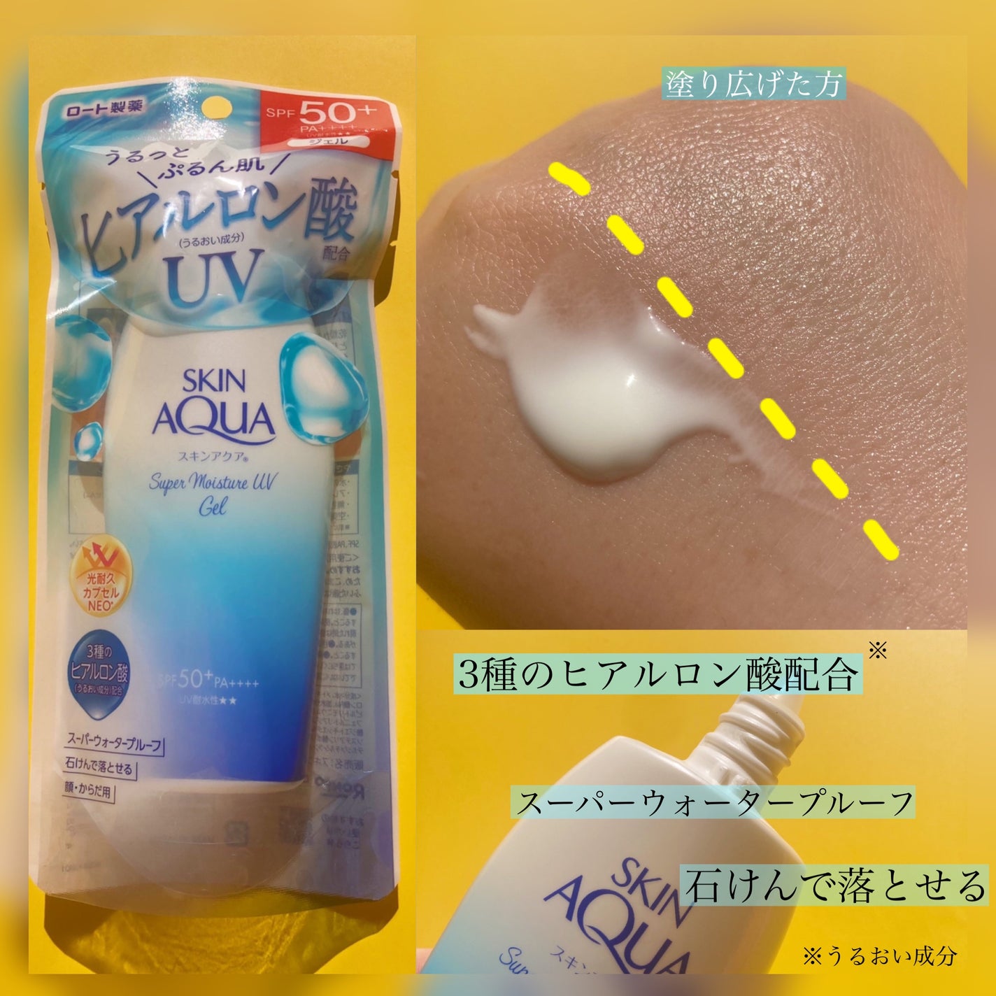 スキンアクア スーパーモイスチャージェル/スキンアクア/日焼け止めジェルを使ったクチコミ(2枚目)